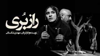 رازبری رازبری