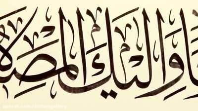 هنر خطاطی و خوشنویسی عربی هنر خطاطی و خوشنویسی عربی